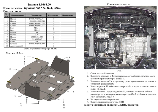 Защита двигателя Kolchuga 0668.00 на Hyundai i30 Standart на Hyundai i30
