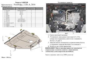 Защита двигателя Kolchuga 0689.00