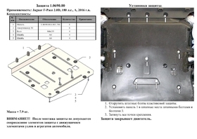 Защита двигателя Kolchuga 0690.00