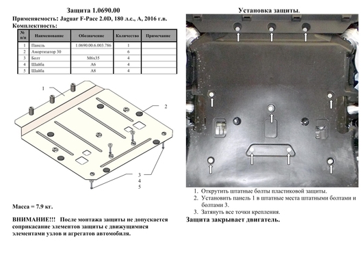 Защита двигателя Kolchuga 0690.00 на Jaguar F-Pace Standart на Jaguar F-Pace