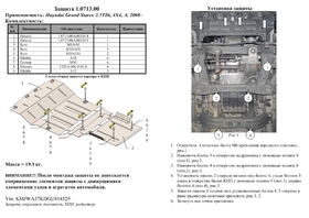 Защита двигателя Kolchuga 0713.00