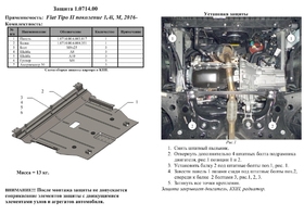 Защита двигателя Kolchuga 0714.00