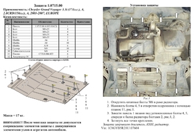 Защита двигателя Kolchuga 0715.00