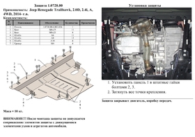 Защита двигателя Kolchuga 0728.00