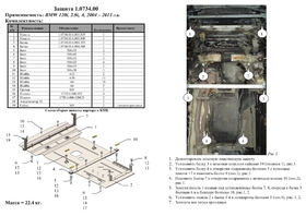 Защита двигателя Kolchuga 0734.00