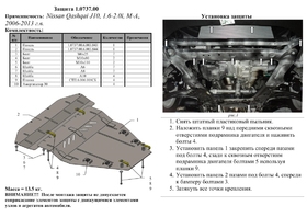 Защита двигателя Kolchuga 0737.00