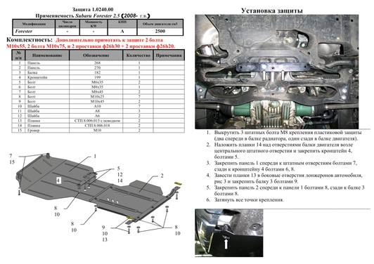 Защита двигателя Kolchuga 0240.00 на Subaru Forester ZiPoFlex на Subaru Forester