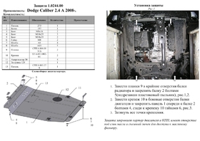Защита двигателя Kolchuga 0244.00