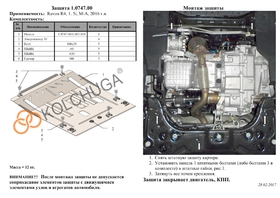 Защита двигателя Kolchuga 0747.00