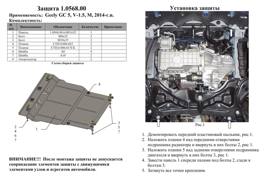 Защита двигателя Kolchuga 0568.00 на Geely FC / Vision ZiPoFlex на Geely FC / Vision