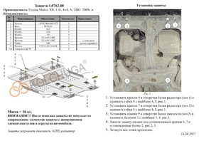 Защита двигателя Kolchuga 0762.00
