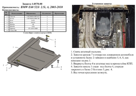 Защита двигателя Kolchuga 0570.00