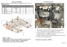 Защита двигателя Kolchuga 0764.00