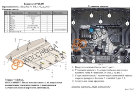 Защита двигателя Kolchuga 0765.00