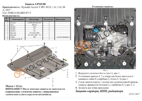 Защита двигателя Kolchuga 0769.00