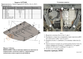 Защита двигателя Kolchuga 0770.00