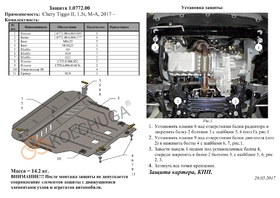 Защита двигателя Kolchuga 0772.00