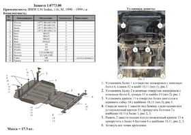 Защита двигателя Kolchuga 0773.00