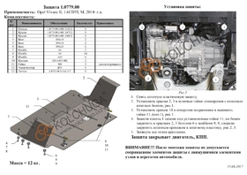 Защита двигателя Kolchuga 0779.00