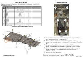 Захист двигуна Kolchuga 0782