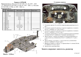 Защита двигателя Kolchuga 0784.00