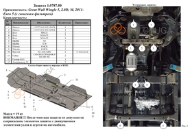 Защита двигателя Kolchuga 0787.00