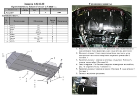 Защита двигателя Kolchuga 0246.00