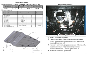 Защита двигателя Kolchuga 0249.00