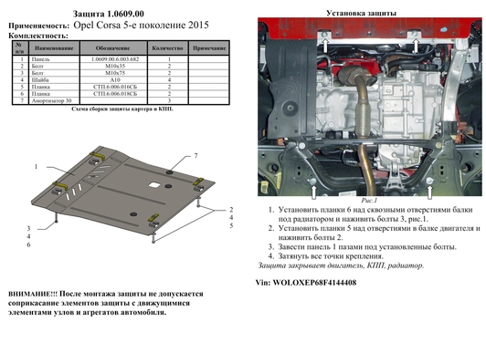 Защита двигателя Kolchuga 0609.00 на Opel Corsa ZiPoFlex на Opel Corsa