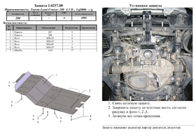 Защита двигателя Kolchuga 0257.00