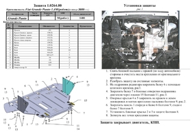 Защита двигателя Kolchuga 0264.00