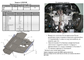 Защита двигателя Kolchuga 0269.00