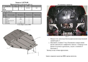 Защита двигателя Kolchuga 0270.00