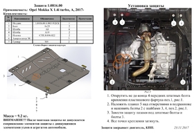 Защита двигателя Kolchuga 0816.00