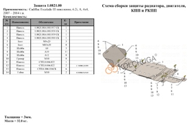 Защита двигателя Kolchuga 0821.00