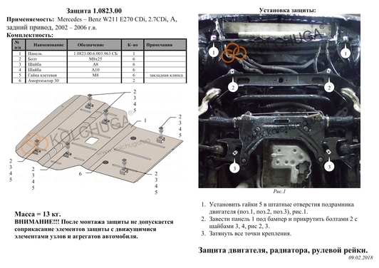 Защита двигателя Kolchuga 0823.00