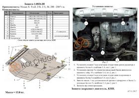 Защита двигателя Kolchuga 0826.00