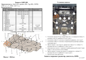 Защита двигателя Kolchuga 0831.00