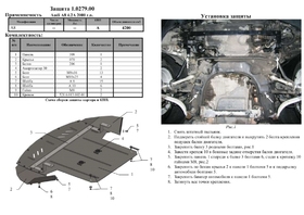 Защита двигателя Kolchuga 0279.00