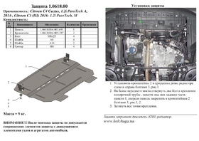 Защита двигателя Kolchuga 0618.00