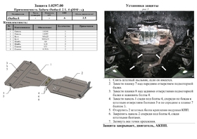 Защита двигателя Kolchuga 0297.00