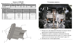 Защита двигателя Kolchuga 0306.00