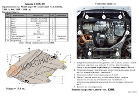 Защита двигателя Kolchuga 0834.00