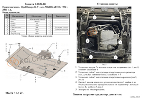 Защита двигателя Kolchuga 0836.00
