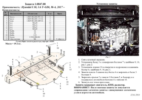 Захист двигуна Kolchuga 0847