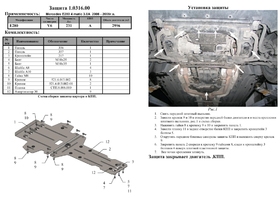 Защита двигателя Kolchuga 0316.00