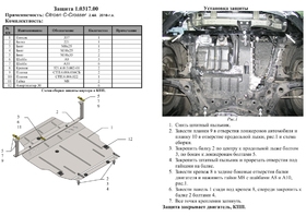 Защита двигателя Kolchuga 0317.00