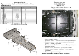 Защита двигателя Kolchuga 0319.00