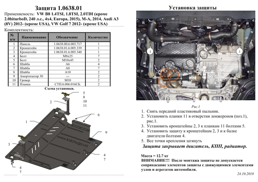 Защита двигателя Kolchuga 0638.00 на Volkswagen Touran ZiPoFlex на Volkswagen Touran