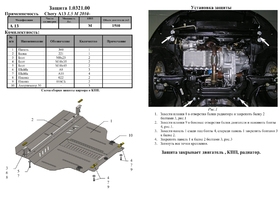 Защита двигателя Kolchuga 0321.00